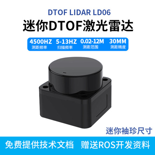 雷达ld06测距迷你感应器乐动模块