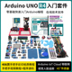 uno 物联网开发 入门学习 视觉云台追踪 开发板套件 Arduino