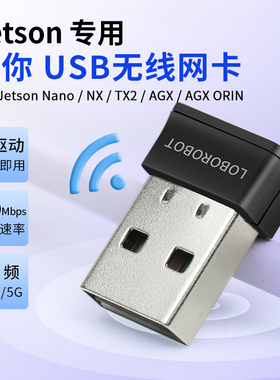 jetson 专用USB无线网卡WIFI模块USB 免驱动  650M速度双频