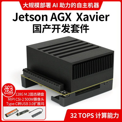 JetsonAGXXavier边缘计算