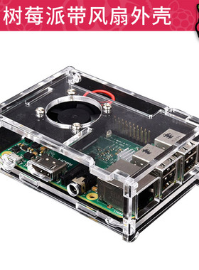 树莓派3代b+ RaspberryPi 3 B+型散热风扇透明亚克力简易卡扣外壳