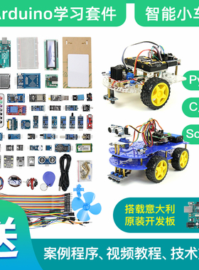 适用于 arduino主板入门套件智能小车机器人scratch创客开发板