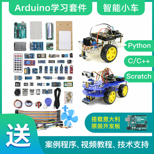 arduino主板入门套件智能小车机器人scratch创客开发板 适用于