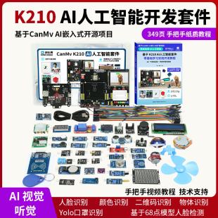 人脸识别 K210 AI视觉 开发板 Python深度学习 AI人工智能套件