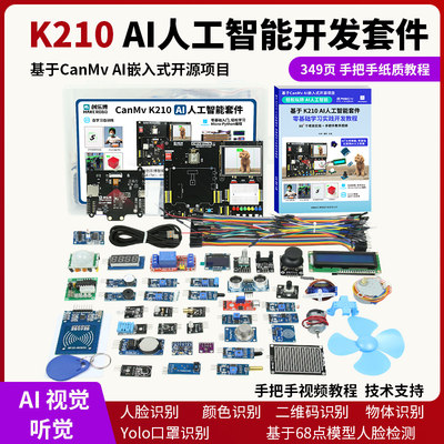 K210开发板送丰富学习资料