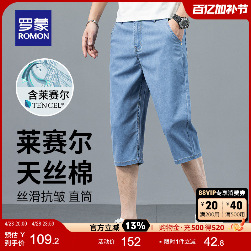 【含天丝】罗蒙男士牛仔短裤2025夏季薄款凉感商务休闲七分裤男款