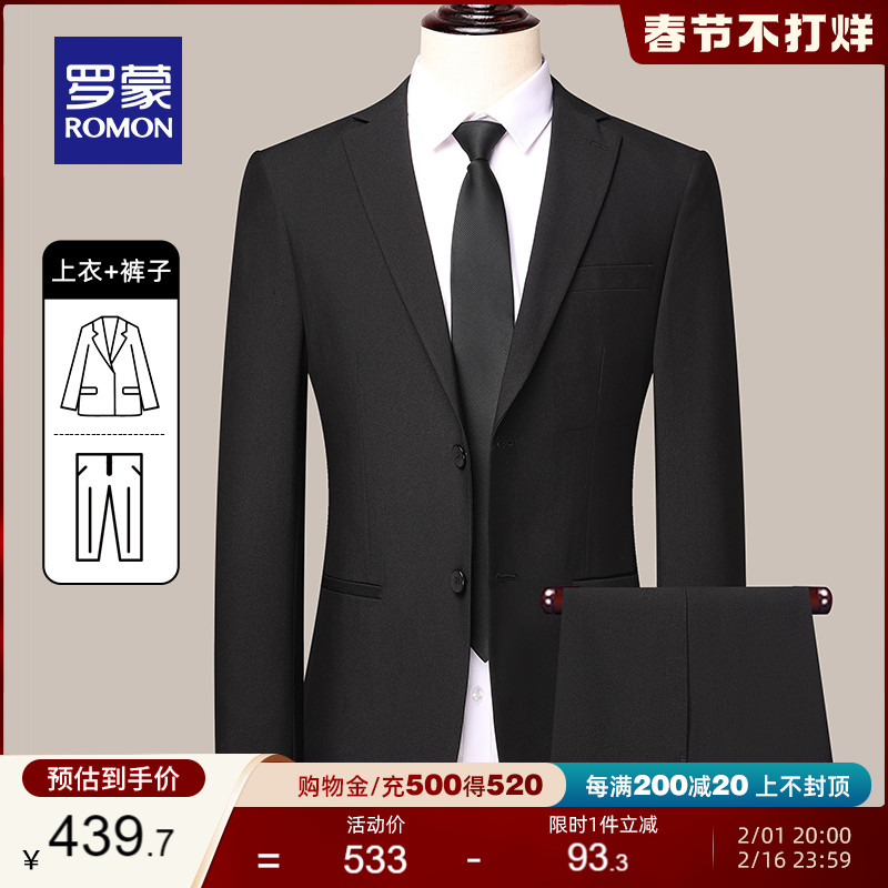 【官方正品】罗蒙男士西装套装春季新款新郎结婚礼服黑色工装西服