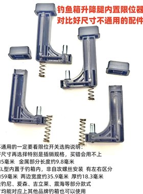 钓箱内置卡扣按键开关按键弹簧