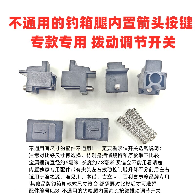 钓箱渔之源配件腿内置开关箭头按键左右拨动卡扣调节升降脚钓鱼箱