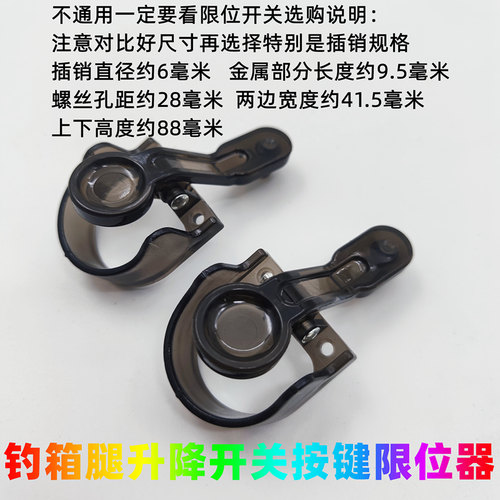 奇兵杰作钓箱升降腿开关按键