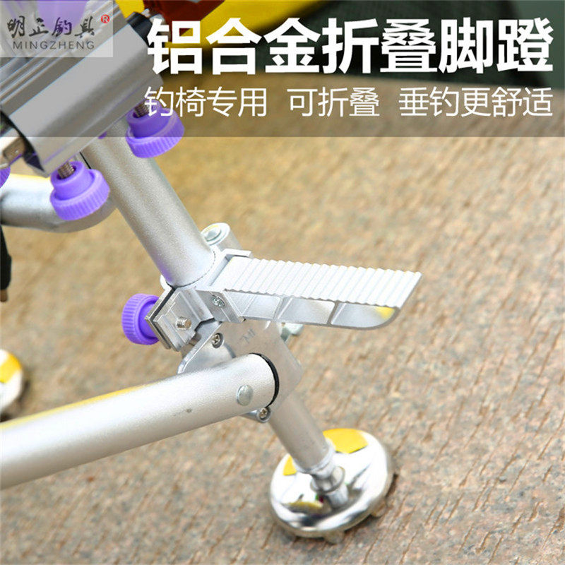 钓鱼椅脚踏钓鱼配件钓椅活动折叠铝合金脚蹬垂钓渔具踏脚板钓凳踏
