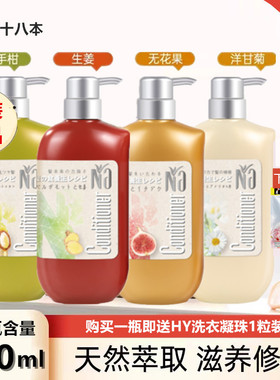 Na奈十八本护发素顺滑滋养保湿去油修护生姜洗发改善蓬松550ml