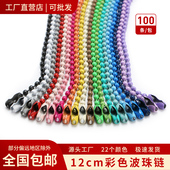 波珠链吊牌链 diy配件 12cm金属喷漆饰品彩色珠链 钥匙扣咕卡挂件