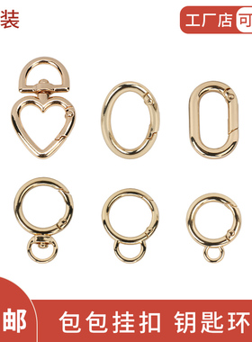 饰品挂件 钥匙圈环扣合金弹簧圈圆形开口环 女包包五金配件钥匙扣