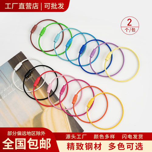 利百加彩色钢丝绳圈钥匙扣