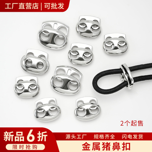 金属猪鼻扣弹簧扣绳卡扣帽子卫衣裤子调节绳扣羽绒服松紧收紧纽扣