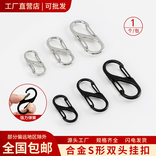 S型登山扣户外合金双挂扣