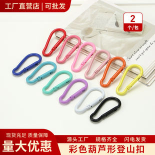 彩色烤漆葫芦形弹簧扣铝合金钥匙扣水壶背包连接环DIY饰品配件