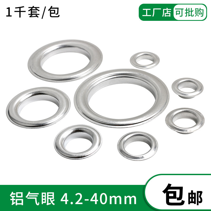 加厚金属铝质鸡眼扣档案袋孔气眼扣户外篷布扣环空心铆钉帆布鞋眼