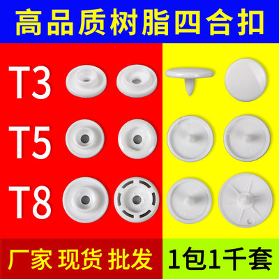 t5华联树脂四合扣子儿童子母扣