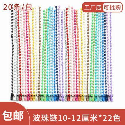 金属彩色珠链挂件链条配件diy吊牌链波珠链钥匙扣咕卡链挂链链子