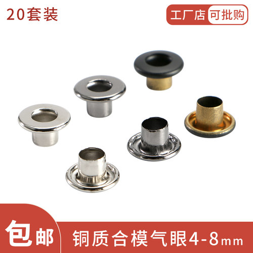 铜质双合模气眼箱包鞋帽金属配件