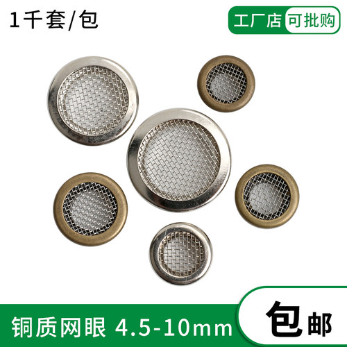 铜质防锈网眼透气孔箱包