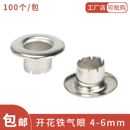 开花气眼金属银色安装工具空心