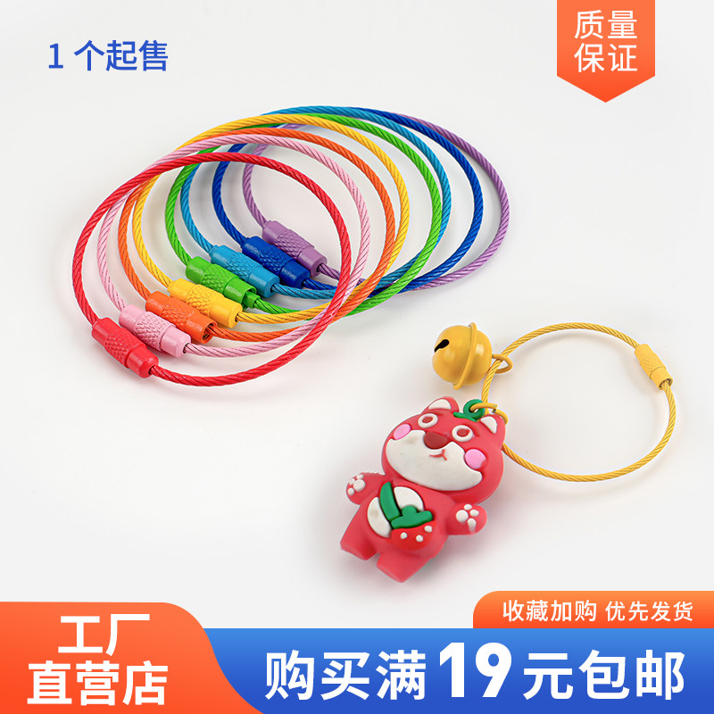 糖果色钥匙圈钥匙扣钢丝圈钢丝环钢丝绳钥 匙扣钥匙圈吊牌挂扣,服饰配件/皮带/帽子/围巾,钥匙扣,淘宝优惠券,粉丝福利购,淘宝优惠卷