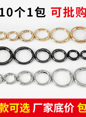 金属锌合金弹簧扣diy开口圈圆环活动钥匙扣女包配件挂钩扣连接环