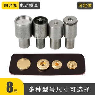 diy布艺按扣大白打扣机金属四合扣633电动模具皮革暗扣安装 工具