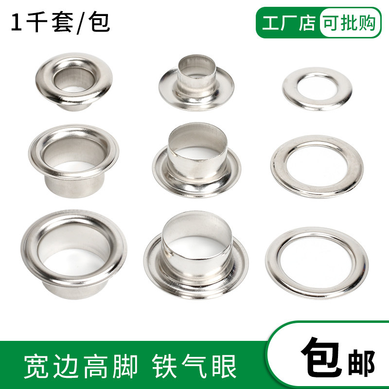 气眼扣鸡眼扣广告布扣宽边高脚蓬布扣空心铆钉孔扣金属扣子加厚钉