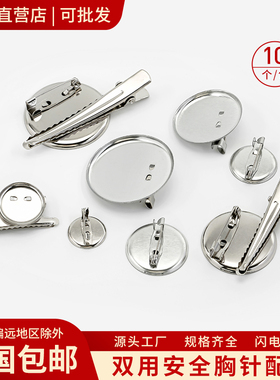 圆形别针胸针diy配件安全别针固定扣托盘圆盘底托卡扣针手工材料