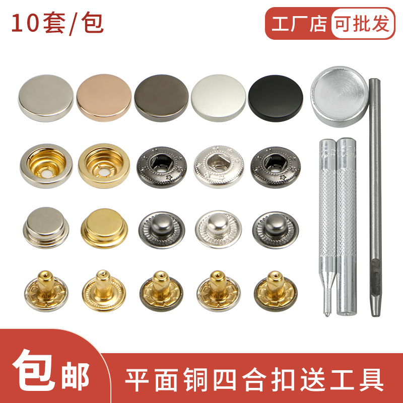 利百加金属四合扣高档按扣羽绒服