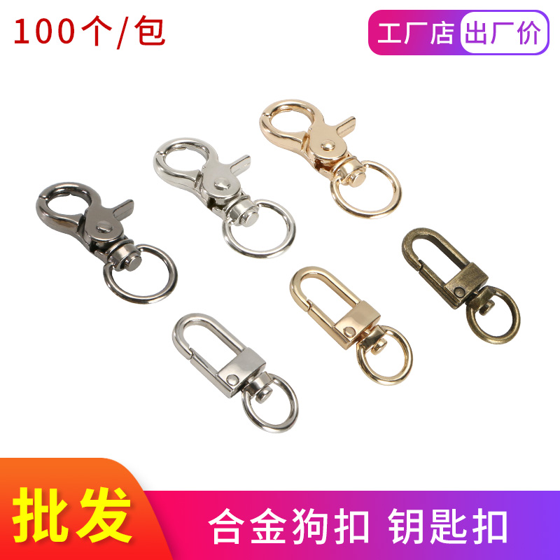 金属钥匙扣门型扣螃蟹扣包包配件