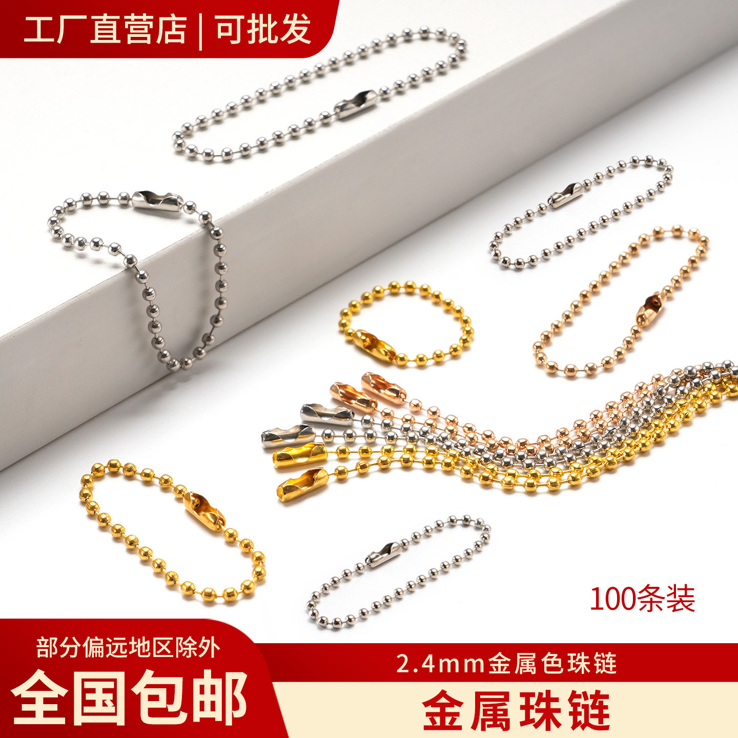diy饰品配件金属铜铁包装链 珠链 链条吊牌链项链 波珠链 钥匙链