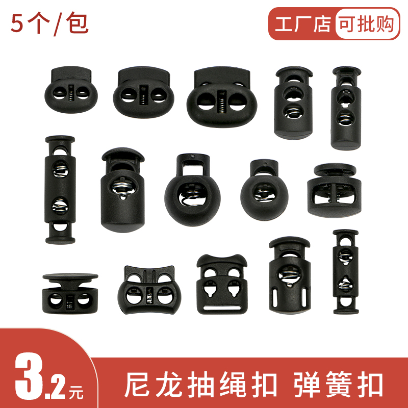 塑料弹簧扣吊钟止绳扣猪鼻扣帽子扣抽绳卡扣松紧调节拉绳衣服配件_虎窝淘