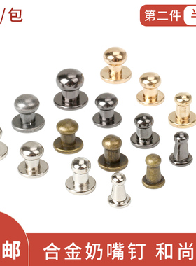 和尚头包带扣奶嘴钉合金螺丝包扣手工拼布工具箱包扣五金配件帽扣