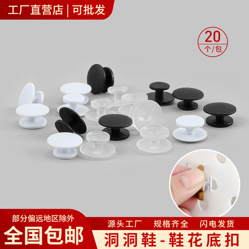 利百加洞洞鞋鞋扣卡扣diy底座扣