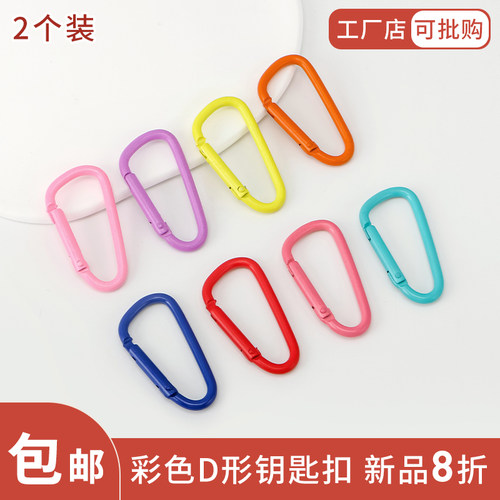 利百加D形弹簧锁扣钥匙环