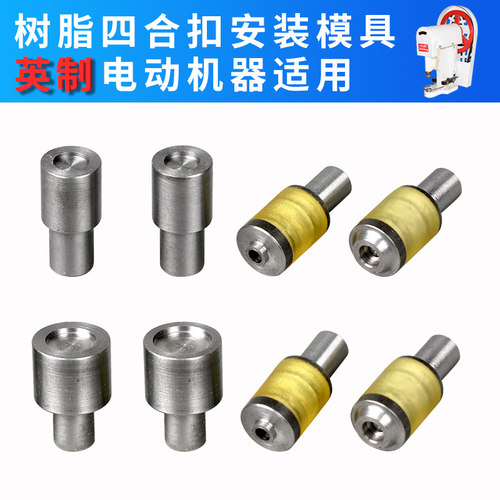 塑料四合扣电动模具t5t8机器安装