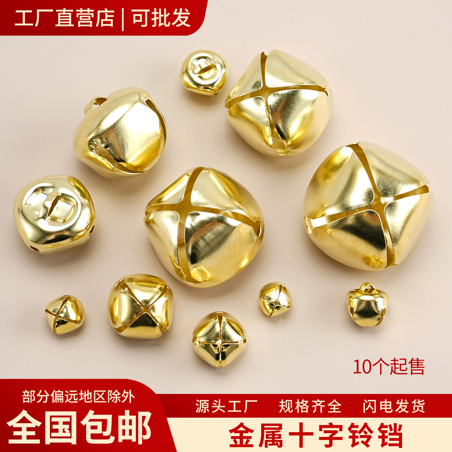 金属十字铃铛diy手工饰品配件宠物圣诞节日装饰材料金色跳舞铃铛