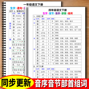 部编人教版一三四二年级下册生字音节音序部首组词晨读预习复习本