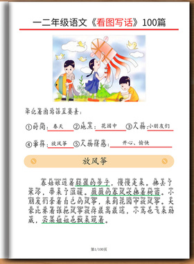 一二年级看图写话五要素100篇范文大全上下册专项训练50篇注音版