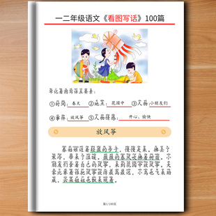 一二年级看图写话五要素100篇范文大全上下册专项训练50篇注音版