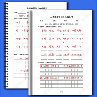 小学语文词语古诗一二三四五六年级硬笔书法卷面格式实战练习字帖