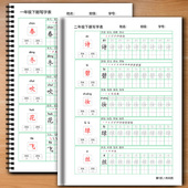 人教版 一二三四五年级上下册课本同步田字格生字表笔顺组词练字帖