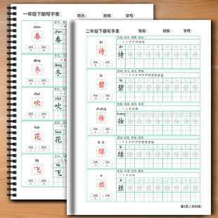 人教版一二三四五年级上下册课本同步田字格生字表笔顺组词练字帖