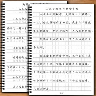 人民日报金句摘抄练字帖楷书行楷控笔训练写作作文素材美文描写帖