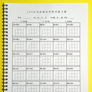 小学数学一年级100以内加减法竖式计算题口算题专项练习列竖式题